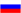 РУССКИЕ